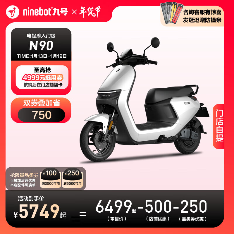 九号（Ninebot）电动轻便摩托车N90智能电动车高续航锂电池9号电瓶车【门店自提】 到门店选颜色 其他地区