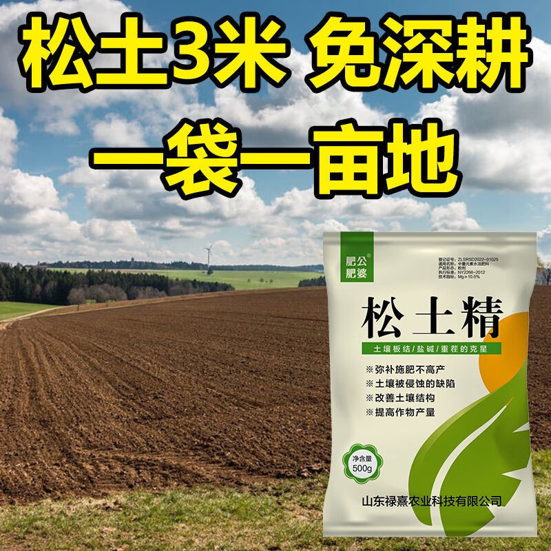 星舵土壤活化剂松土精改善盐碱调理剂板结土壤中微量元素水溶肥料通用