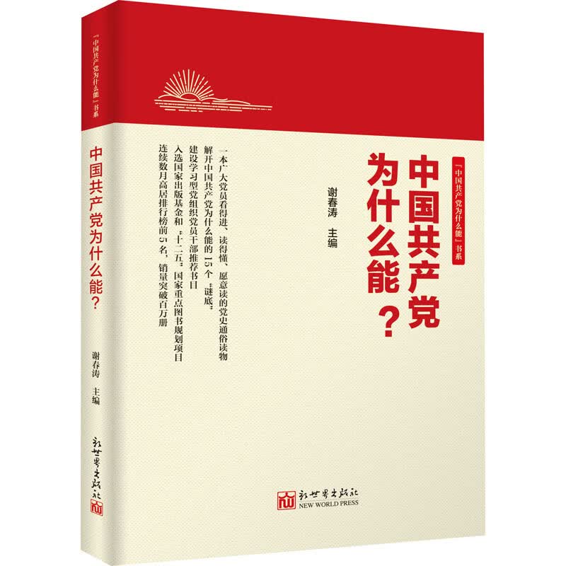 正版 中为什么能? 作者 政治/军事/各