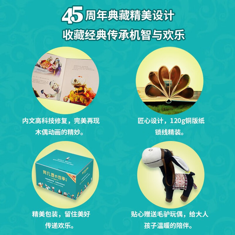 阿凡提的故事全集(全3册)