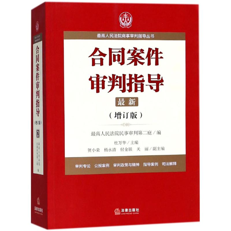 合同案件审判指导