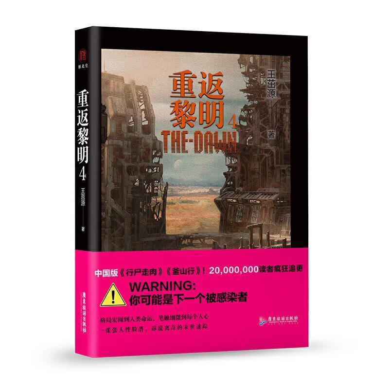 重返黎明4 王茁源