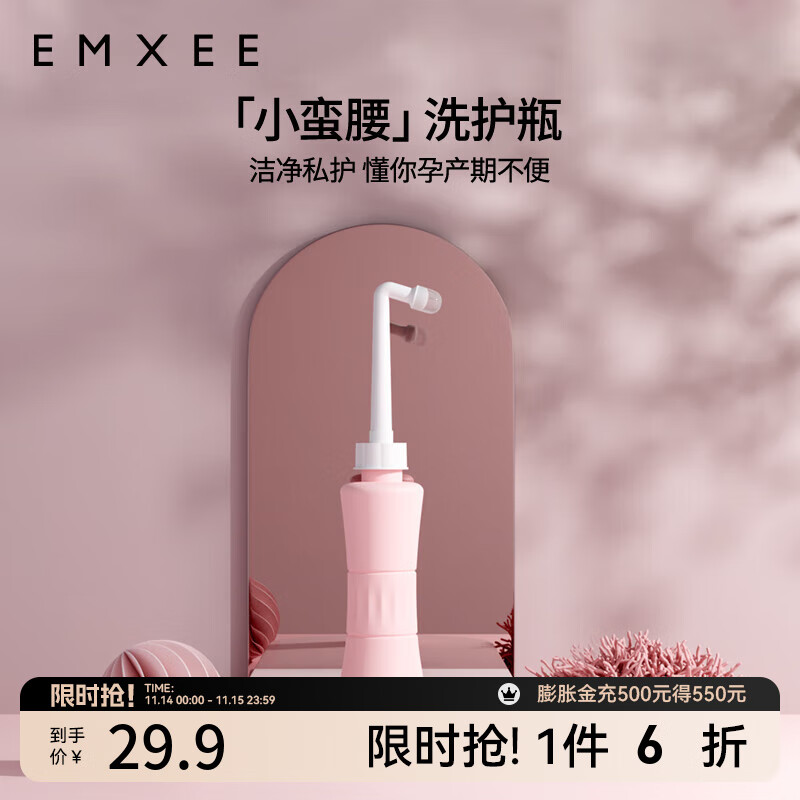 嫚熙（EMXEE）冲洗器孕产妇女性私处肛门外会阴道便携式洗护瓶清洗宝宝洗屁股