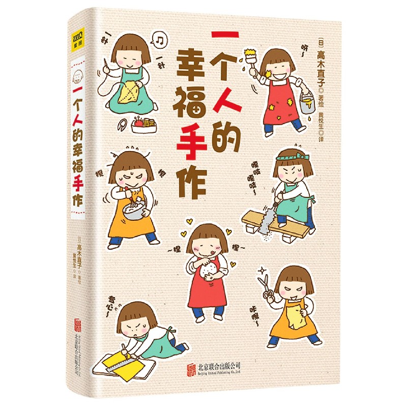 一个人的幸福手作