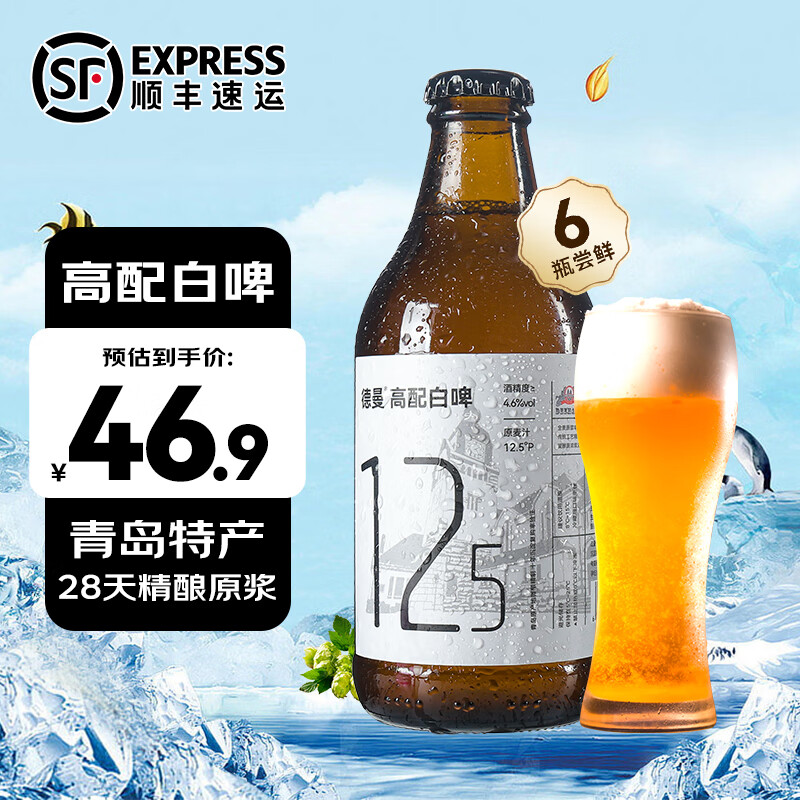 DEEMANN青岛特产精酿原浆啤酒整箱装 比利时风味原浆小麦白啤酒 6瓶/箱【尝鲜之选】高性价比高么?