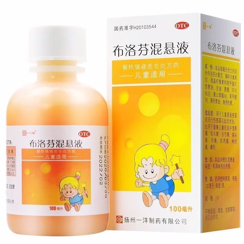 布洛芬混悬液 100ml 儿童引起的发热发烧缓解轻至中度疼痛 牙痛 1盒