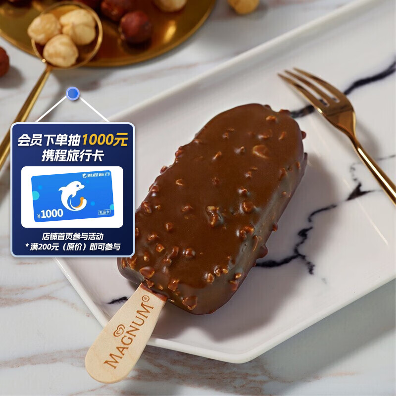 梦龙和路雪 太妃榛子口味冰淇淋 65g*4支 雪糕 冰激凌属于什么档次?