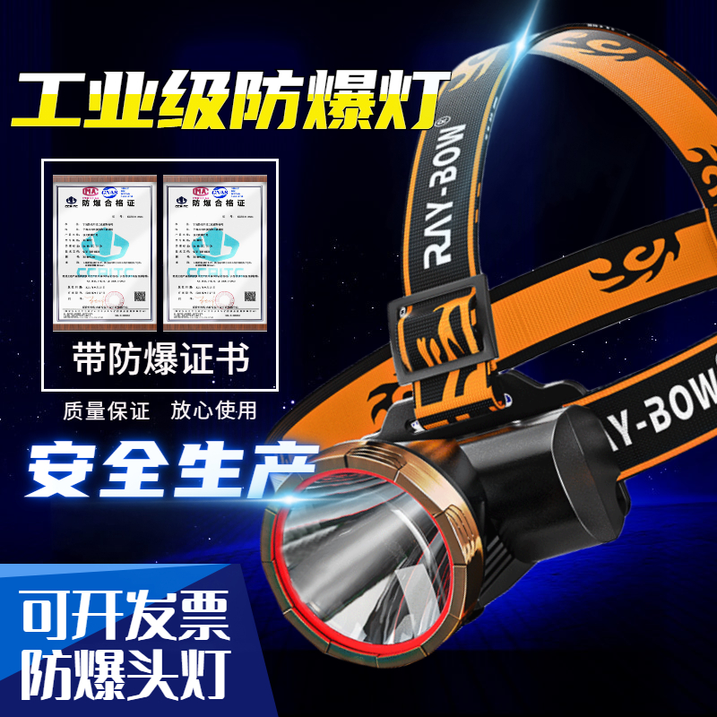 微笑鲨 防爆头灯矿灯头戴式化工加油站工业级防爆灯应急可充电户外钓鱼夜钓大功率远射 【LED灯芯】续航3-6H【带防爆证书