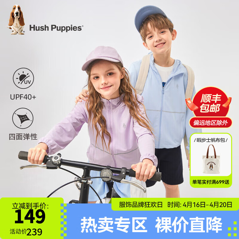 暇步士（Hush Puppies）童装儿童男女童2024春夏新款防晒薄外套优弹透气活力百搭外套 冰晶蓝 140cm