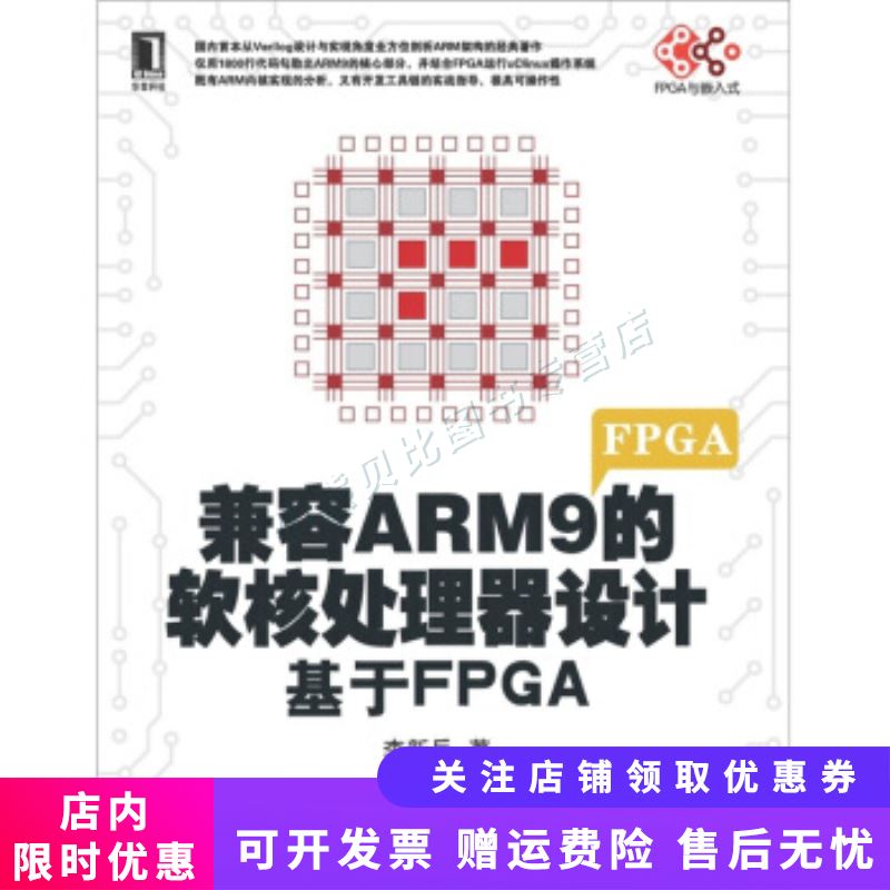 兼容ARM9的软核处理器设计：基于FPGA txt格式下载