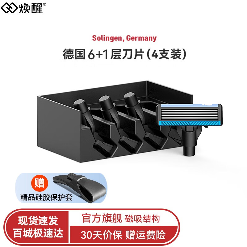 焕醒 剃须刀手动替换刀片6层4只装德国老式刮胡刀头剃须刀片通用 6层刀头（4只装）