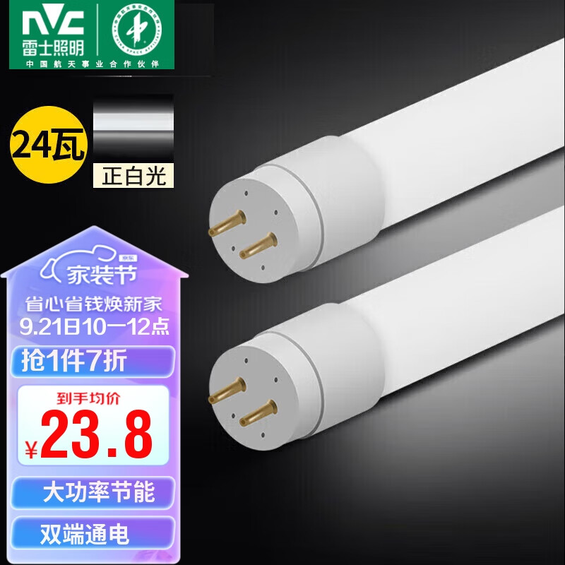 雷士（NVC） T8灯管 LED日光灯管1.2米24W正白光（不含支架 需自购）属于什么档次？