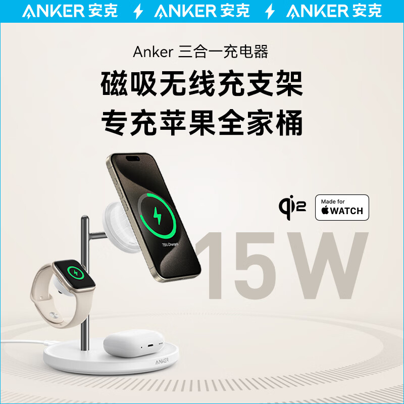 Anker安克Qi2无线充电器15W适用iPhone15苹果16promax手机手表耳机Appl 三合一无线充