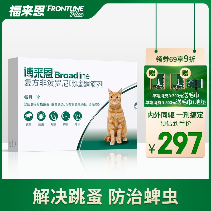 博来恩（Broad line）猫体内外同驱虫 猫体内体外驱虫滴剂跳蚤螨虫蜱虫蛔虫药品 L号2.5-7.5kg猫3支装