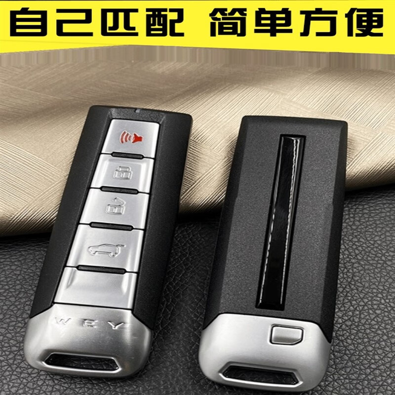 车伯伯适用配车钥匙长城wey魏派vv5vv7智能卡汽车遥控器增加远程匹配