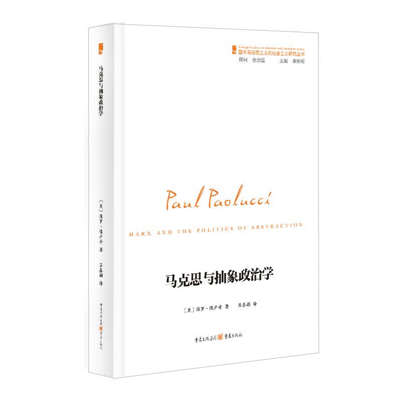 马克思与抽象政治学