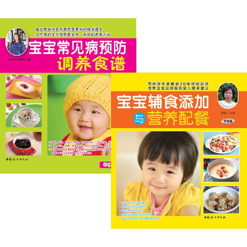 妈咪厨房套装（《宝宝辅食添加与营养配餐》+《宝宝常见病调养食谱》）