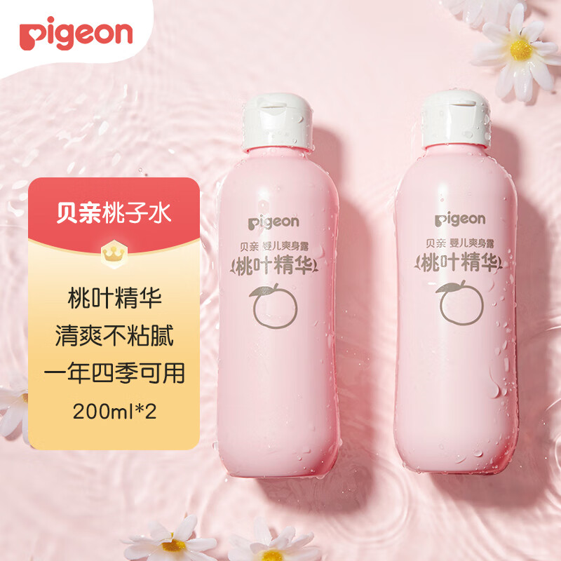 贝亲（Pigeon） 桃子水婴儿爽身露四季可用宝宝桃叶精华液体保湿 桃子水2瓶