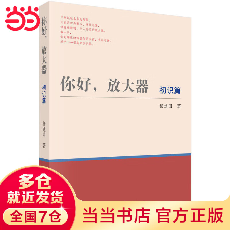 你好，放大器（初识篇）