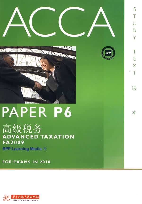PAPER P6高级税务 英国BPP出版有限公司 编【正版书】