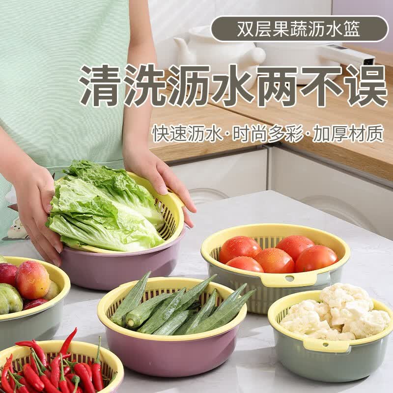 蒂乐森双层沥水篮厨房收纳篮家用洗水果蔬菜篮子 沥水篮双层小号1套