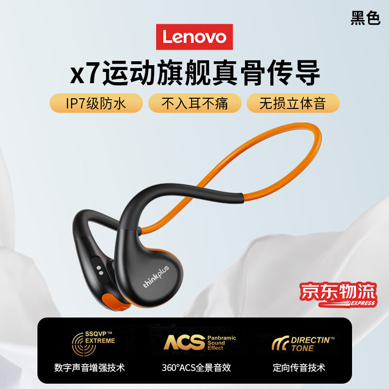 联想(Lenovo)【真骨传导 | 顶配全景音】蓝牙耳机真无线开放式不入耳舒适运动降噪跑步音乐高音质挂耳式骑行 黑色【IP7级防水+旗舰新品】