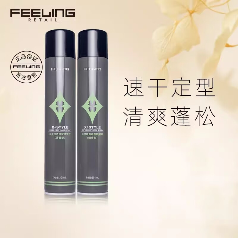 菲灵（FEELING）【两瓶装】菲灵炫奇发胶干胶男士头发定型喷雾清香造型干胶 发胶两瓶