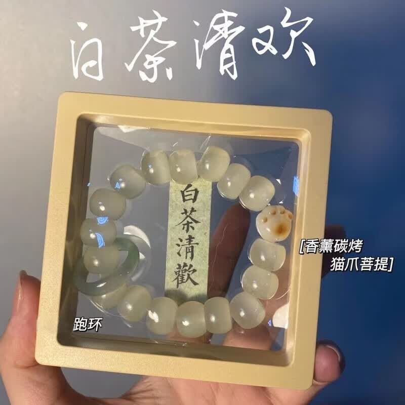 《白茶清欢》青白玉手串跑环手链炭烤猫爪手串 白茶清欢怎么看?