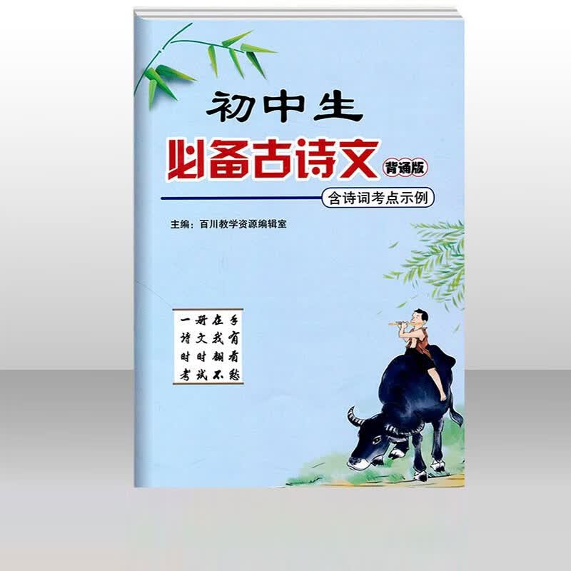 普通赠品 百川初中必背古诗词赠册 百川初中生必背古诗文 赠品勿拍 拍下随机发货 不退不换