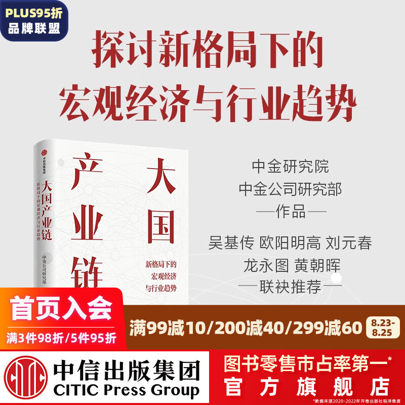 大国产业链:新格局下的宏经济观与行业趋势