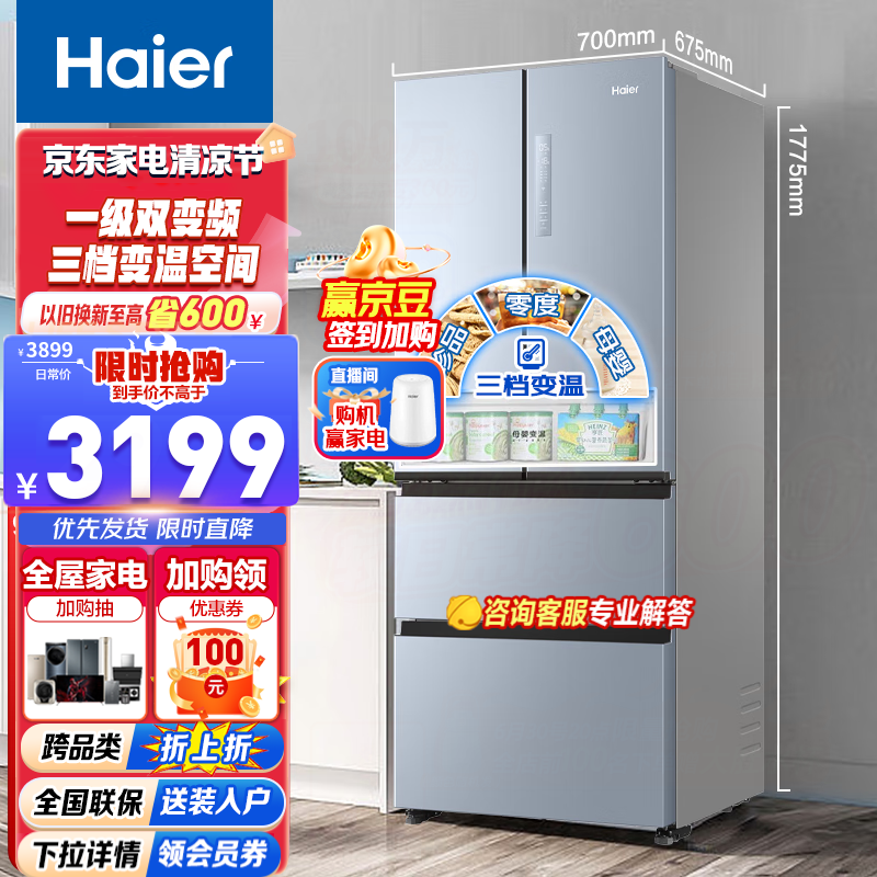 海尔（Haier）冰箱四开门405升法式多门变频风冷无霜家用冰箱一级能效三档变温DEO净味超薄冰箱 BCD-405WBPZU1