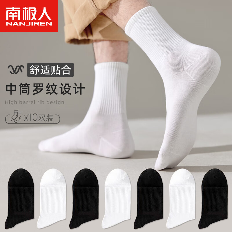 南极人袜子男士袜子秋冬季中筒袜纯色黑白休闲加厚透气男袜运动长筒袜怎么样,好用不?