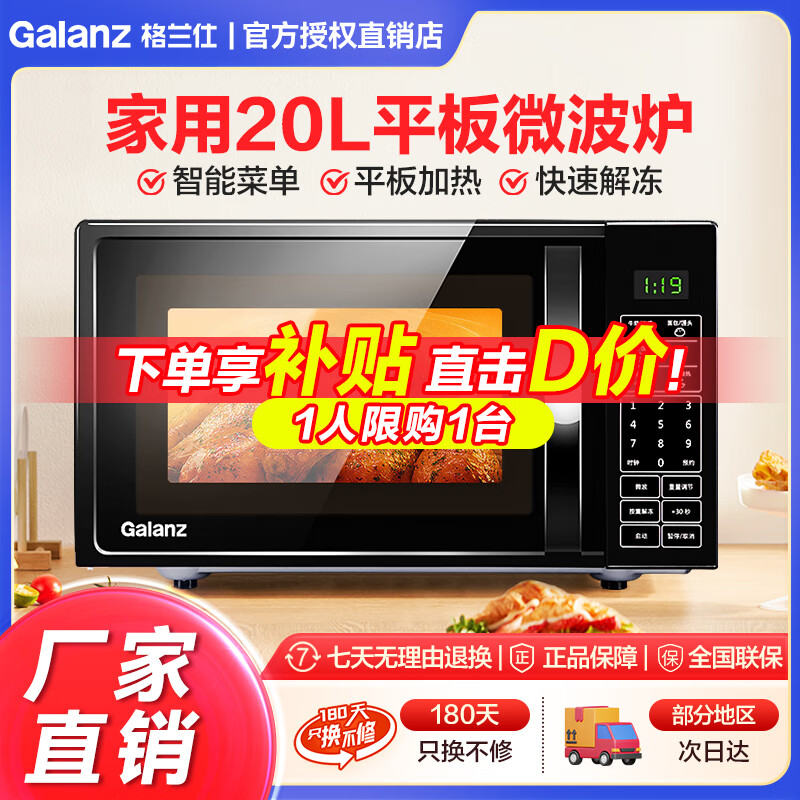 格兰仕（Galanz） 微波炉 20升 大平板底盘 智能菜单  700W大火力微波杀菌 简单家用微波炉 DGB0