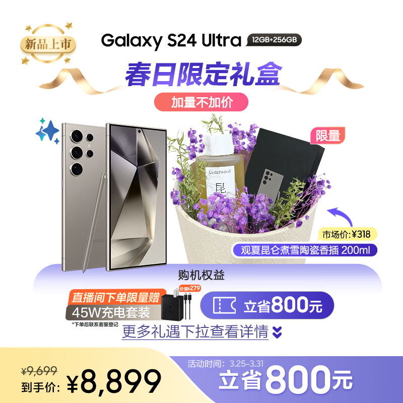 三星Galaxy S24 Ultra  观夏香薰礼盒 Al智享生活办公 四长焦系统 12GB+256GB 钛灰 5G AI手机