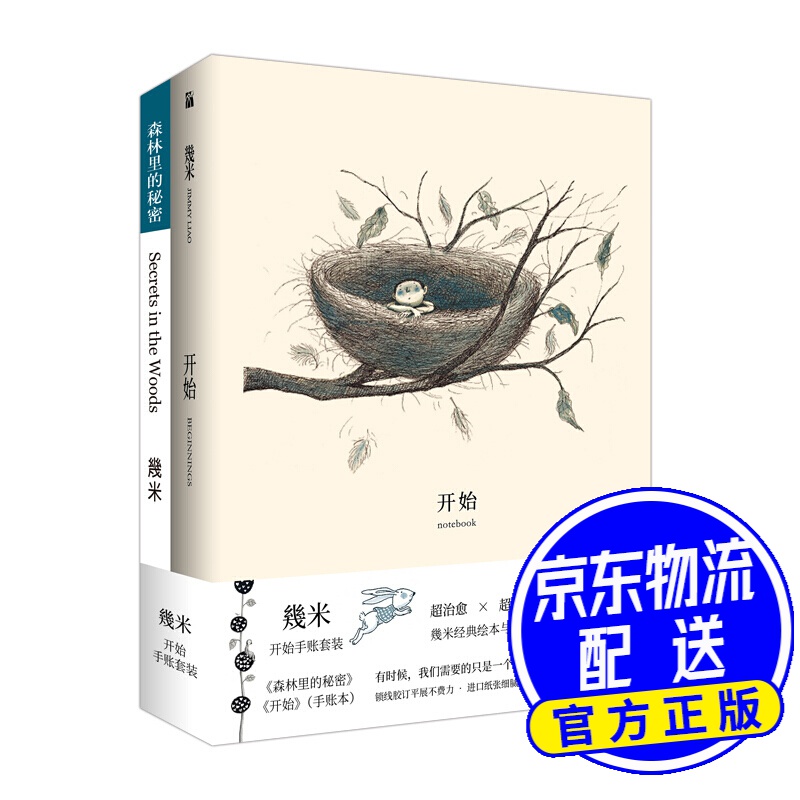 几米:开始手账套装(共2册) 几米:开始手账套装