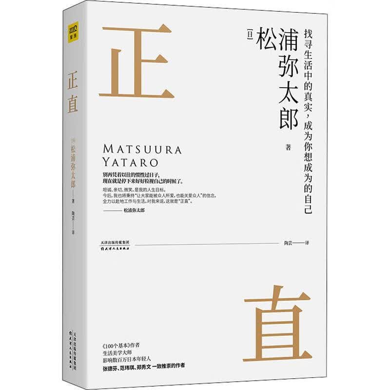 正直