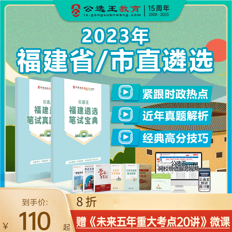【公选王遴选】2023年各省市直公务员遴选公选王遴选笔试教材遴选真题解析案例分析河南甘肃广西 福建宝典+16节遴选网课