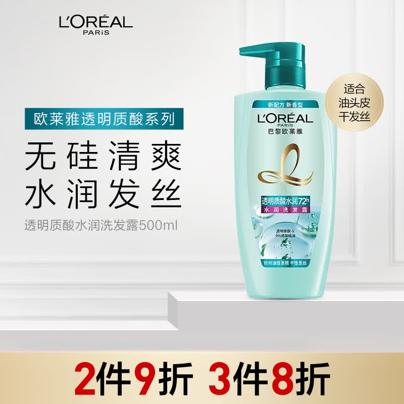 欧莱雅透明质酸水润洗发水控油无硅油洗发露500ml怎么看?
