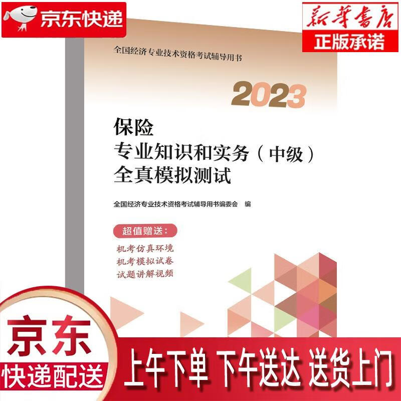 【全新送货上门】中级经济师2023教材配