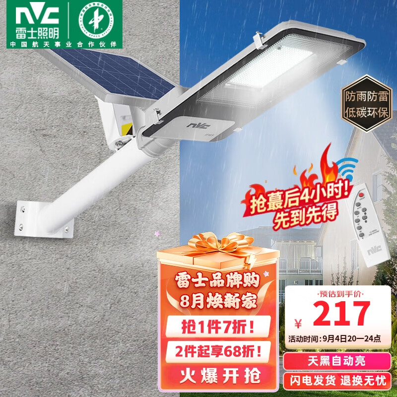 雷士（NVC）太阳能灯户外庭院路灯投光灯道路照射灯led灯具遥控光控感应使用感如何?