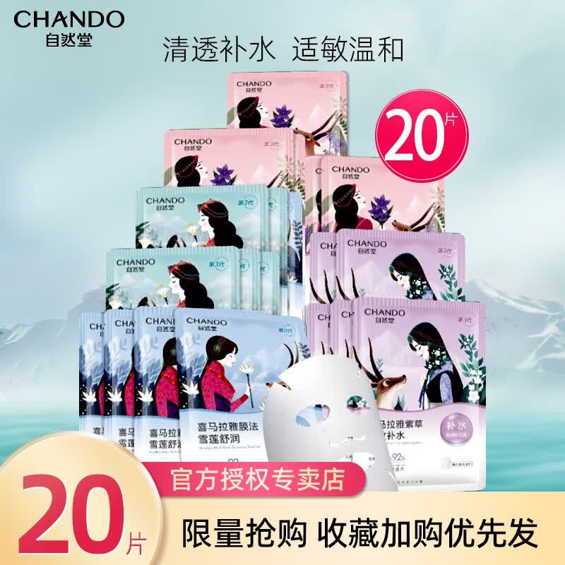 自然堂面膜女 补水保湿细致收敛毛孔水油平衡提亮肤色清爽护肤品官方店 20片 雪莲5龙胆5紫草5随机5高性价比高么？