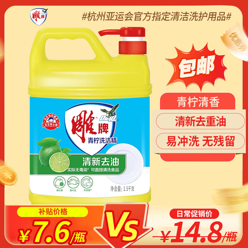 雕牌雕牌洗洁精柠檬去油清新祛味果蔬洗碗液家庭装家用 青柠洗洁精1.5kg*1桶怎么看?