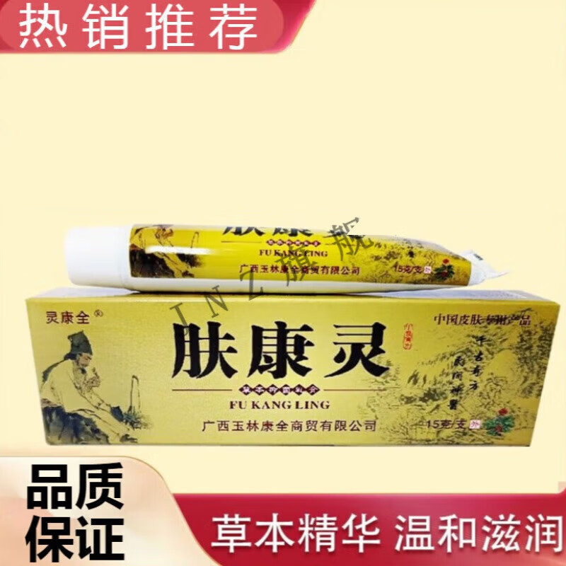 合芝禧  ho chi hei 官方肤康灵草本乳膏软膏 1支体验装/15g