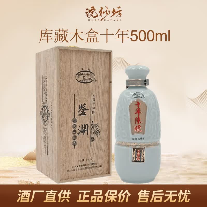 古越龙山鉴湖 绍兴黄酒 库藏木盒十年陈 珍藏级 花雕酒加饭酒 收藏送礼 500ml 单瓶礼盒装怎么看?