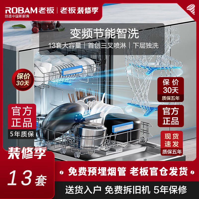 老板 robam洗碗机智能嵌入式除菌13套大容量 全自动热风烘干一级水效