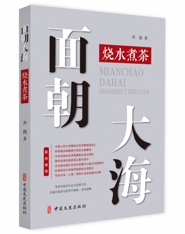 面朝大海(烧水煮茶)