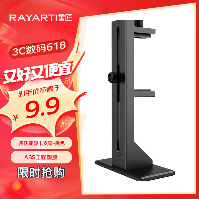 雷匠（RAYARTI）多功能显卡支架黑色 显卡支撑架/显卡千斤顶（ABS工程塑料/减震脚垫/位置自由调节）