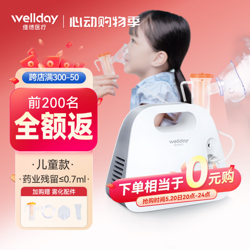 维德（WELLDAY）雾化器家用 雾化机医用儿童成人老人 空气压缩式雾化仪含面罩AXD-310