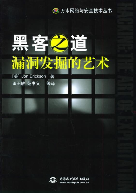 黑客之道