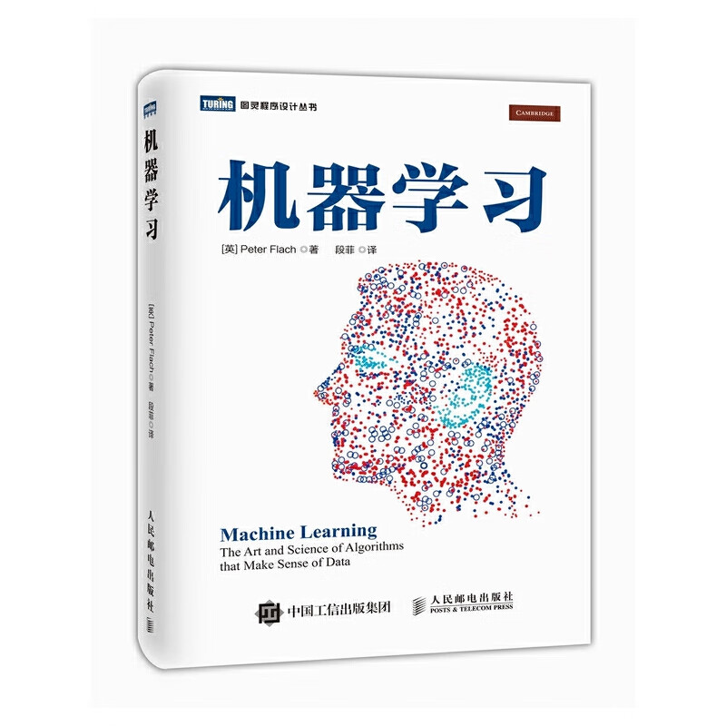 【正版】机器学习9787115405777
